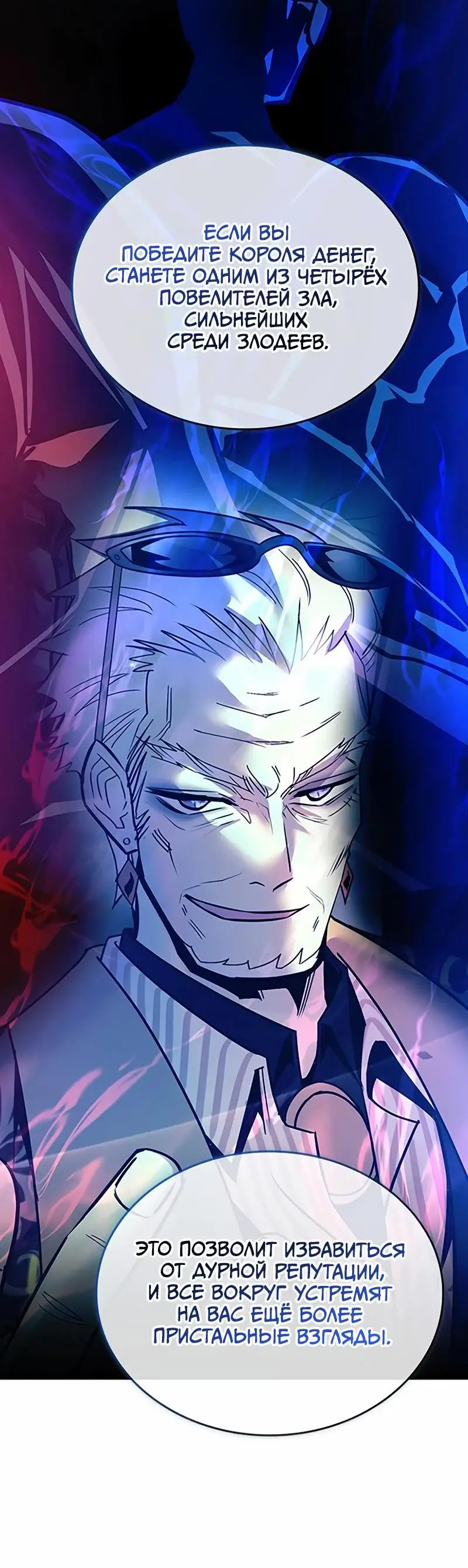 Страница 39 главы 154 манги Убить Злодея /  Villain to Kill