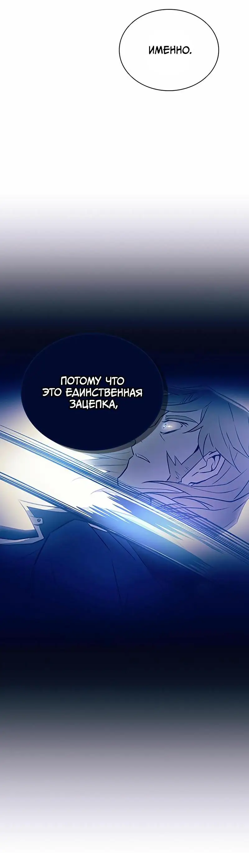 Страница 42 главы 154 манги Убить Злодея /  Villain to Kill