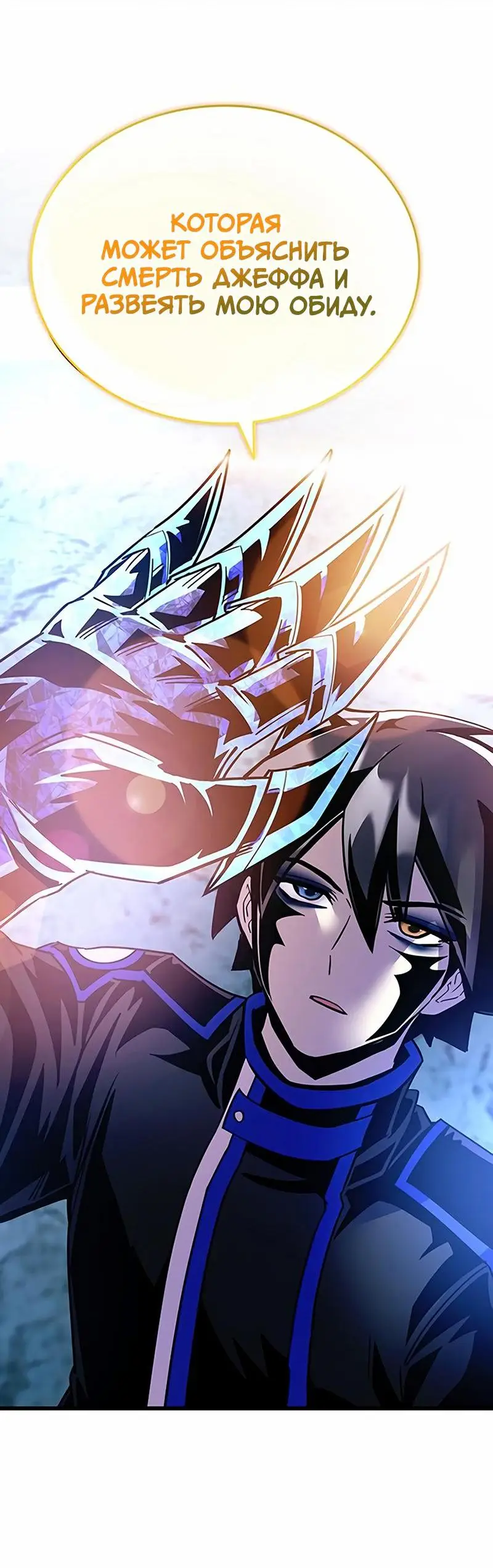 Страница 43 главы 154 манги Убить Злодея /  Villain to Kill