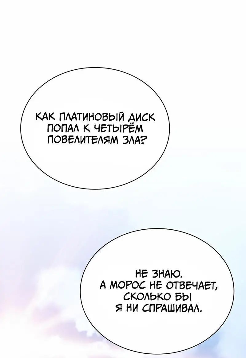 Страница 44 главы 154 манги Убить Злодея /  Villain to Kill