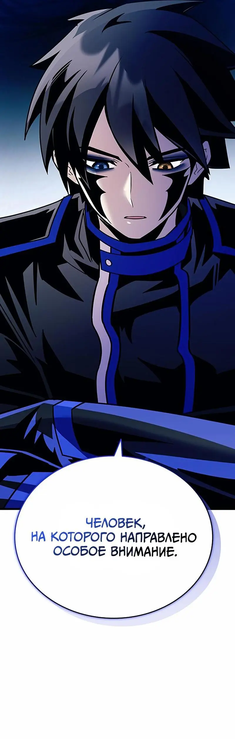 Страница 53 главы 154 манги Убить Злодея /  Villain to Kill