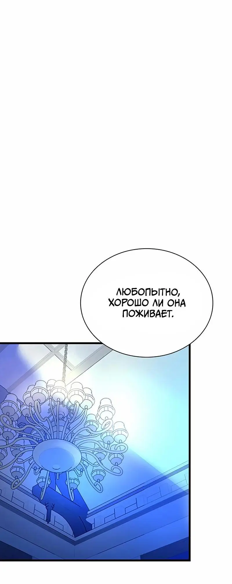 Страница 56 главы 154 манги Убить Злодея /  Villain to Kill