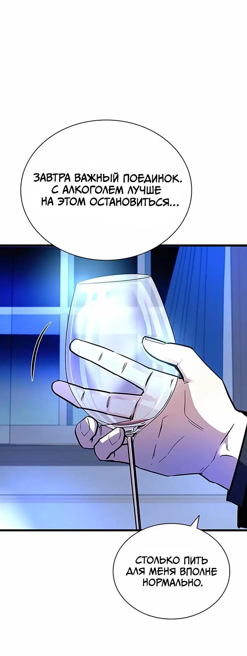 Страница 60 главы 154 манги Убить Злодея /  Villain to Kill