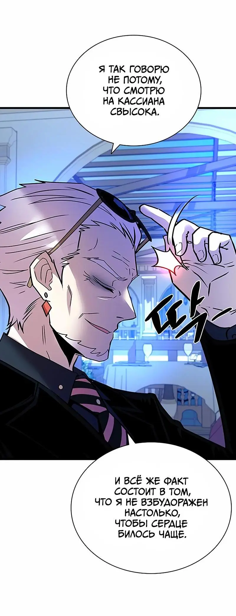 Страница 61 главы 154 манги Убить Злодея /  Villain to Kill