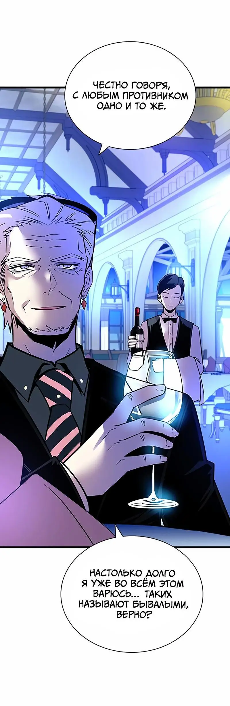 Страница 62 главы 154 манги Убить Злодея /  Villain to Kill