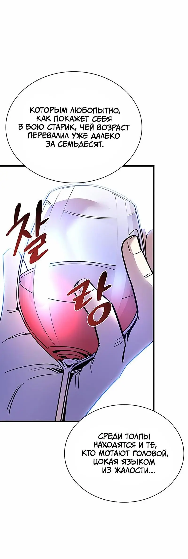 Страница 64 главы 154 манги Убить Злодея /  Villain to Kill