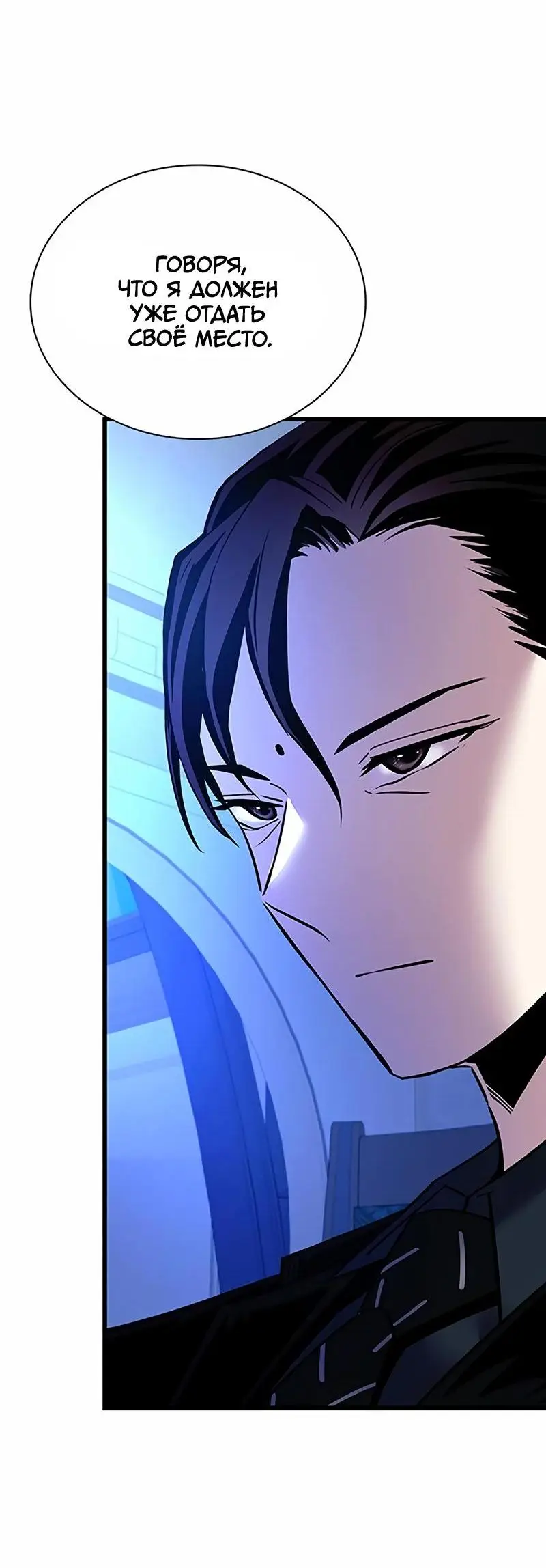 Страница 65 главы 154 манги Убить Злодея /  Villain to Kill