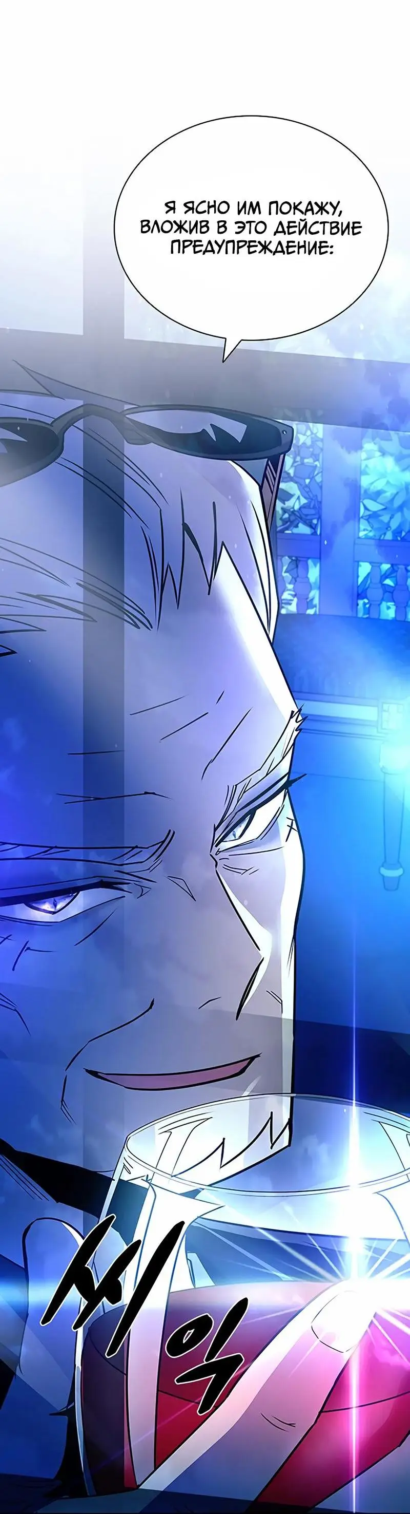 Страница 66 главы 154 манги Убить Злодея /  Villain to Kill