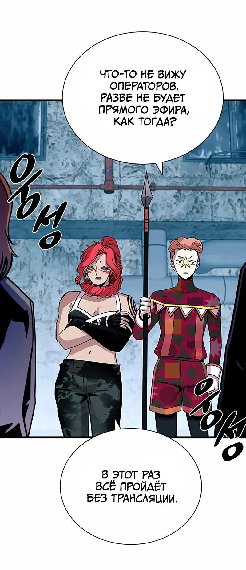 Страница 72 главы 154 манги Убить Злодея /  Villain to Kill