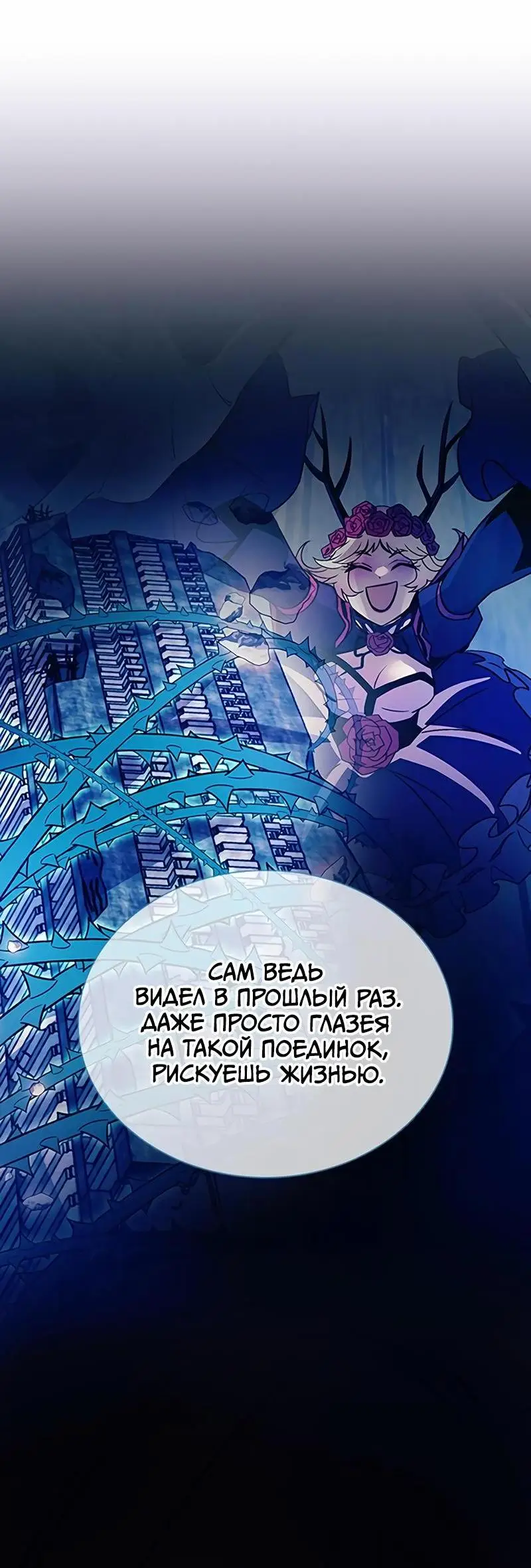 Страница 73 главы 154 манги Убить Злодея /  Villain to Kill