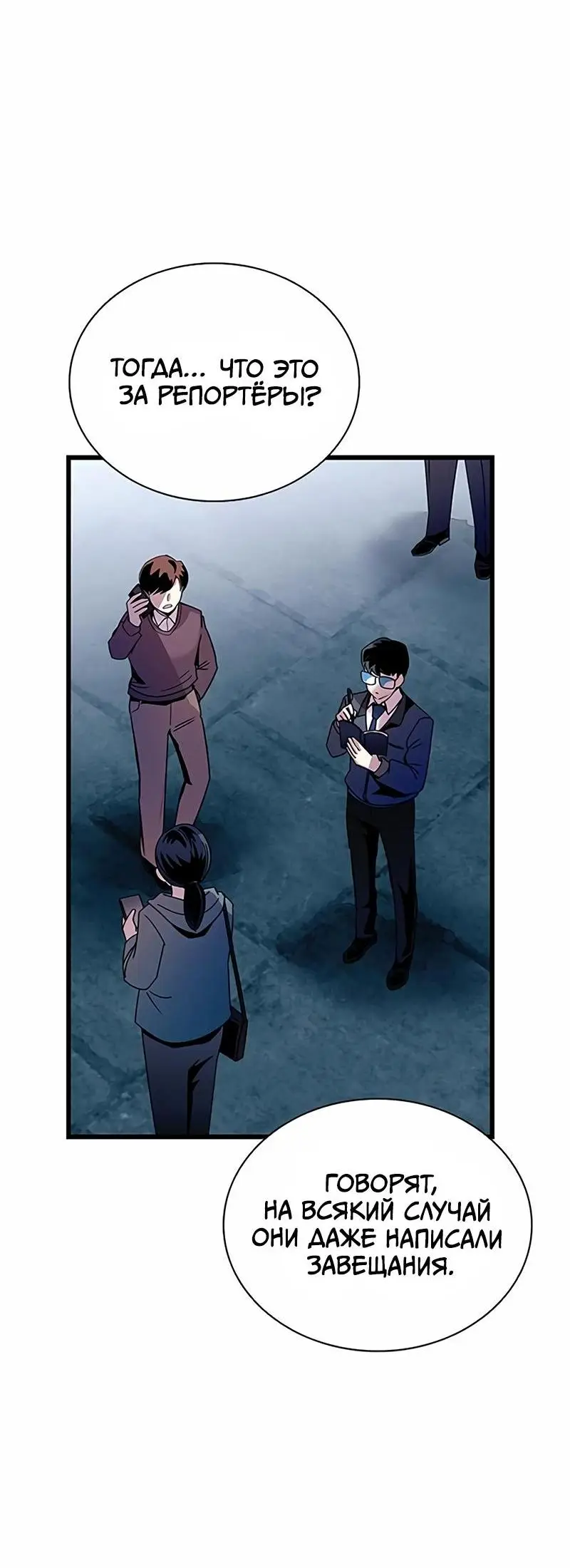 Страница 75 главы 154 манги Убить Злодея /  Villain to Kill