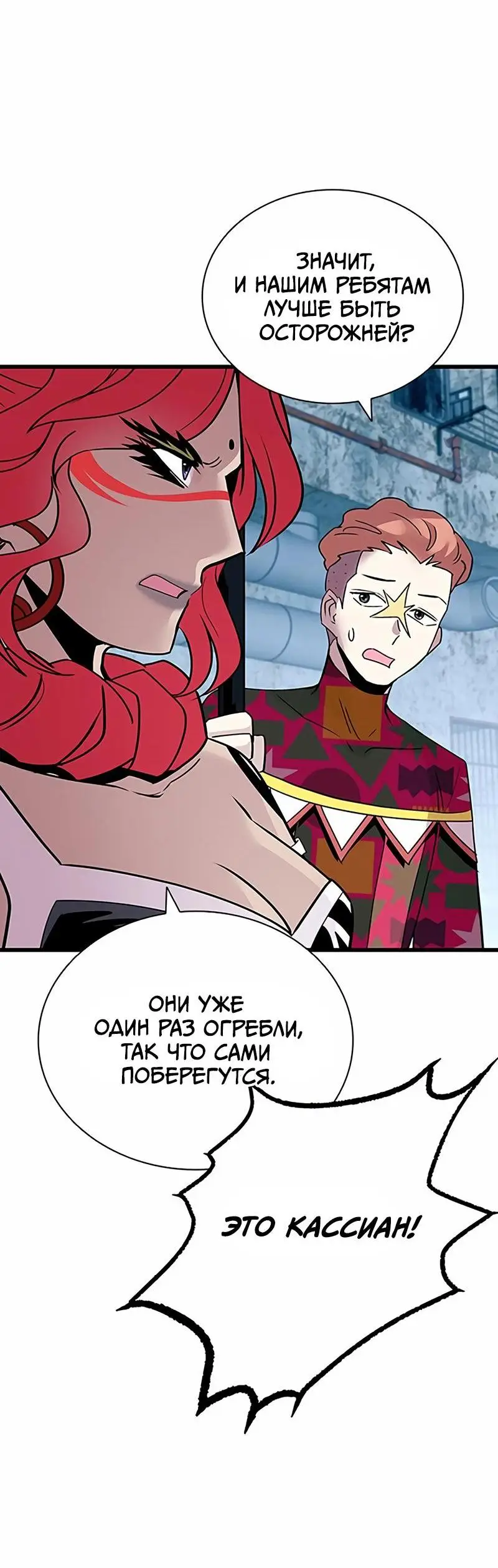 Страница 76 главы 154 манги Убить Злодея /  Villain to Kill