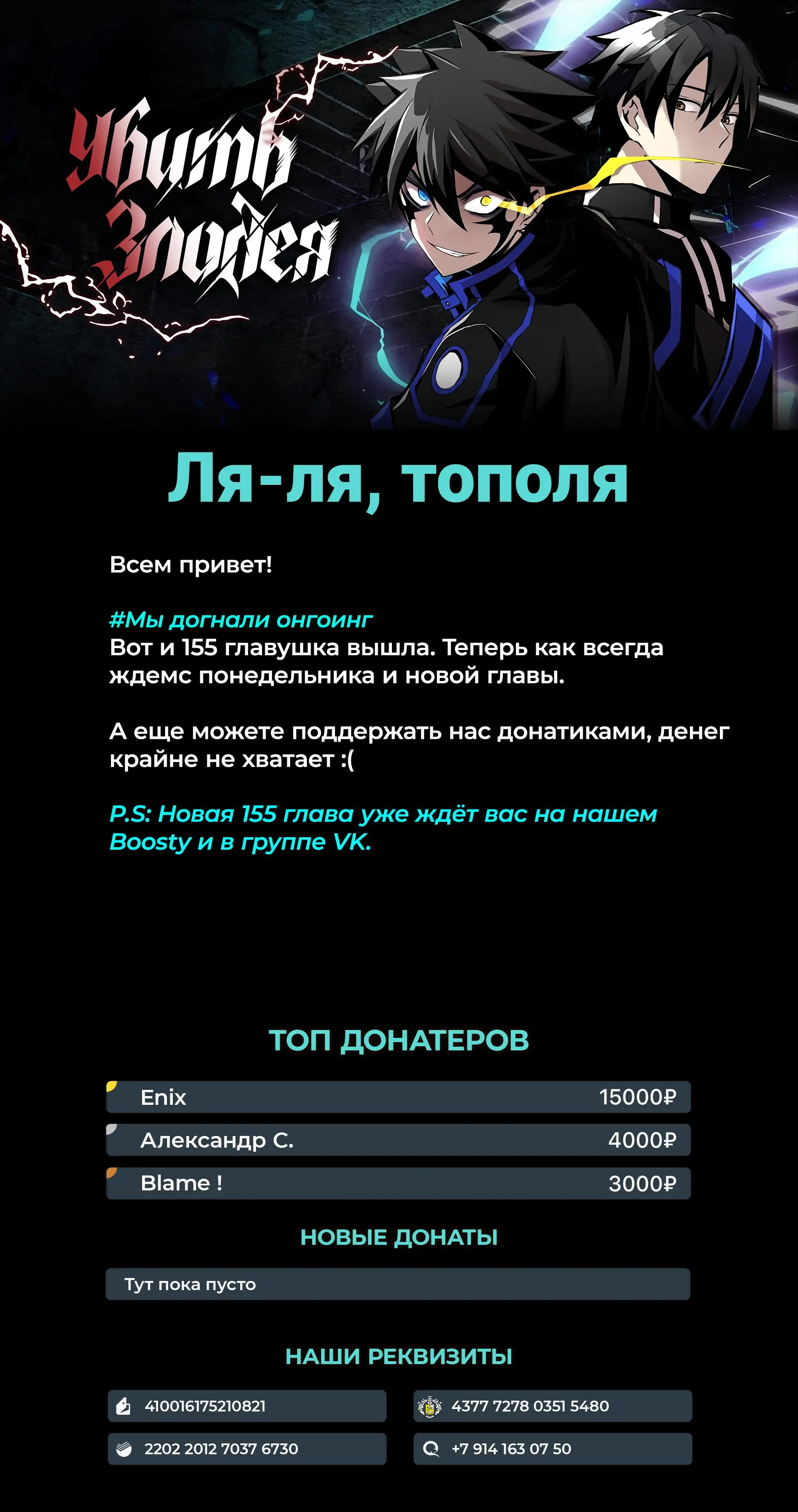 Страница 83 главы 154 манги Убить Злодея /  Villain to Kill