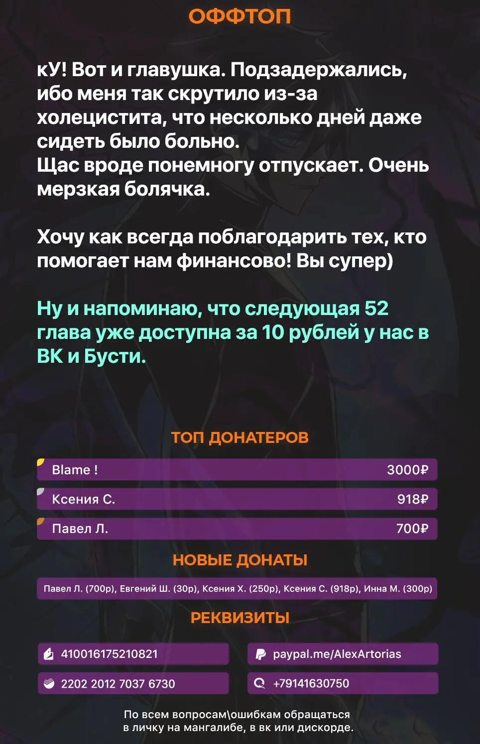 Страница 12 главы 51 манги Убить Злодея /  Villain to Kill