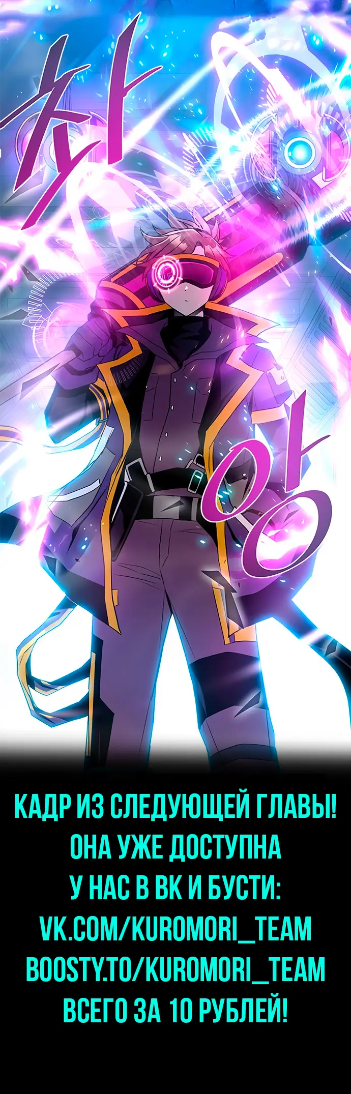 Страница 13 главы 51 манги Убить Злодея /  Villain to Kill