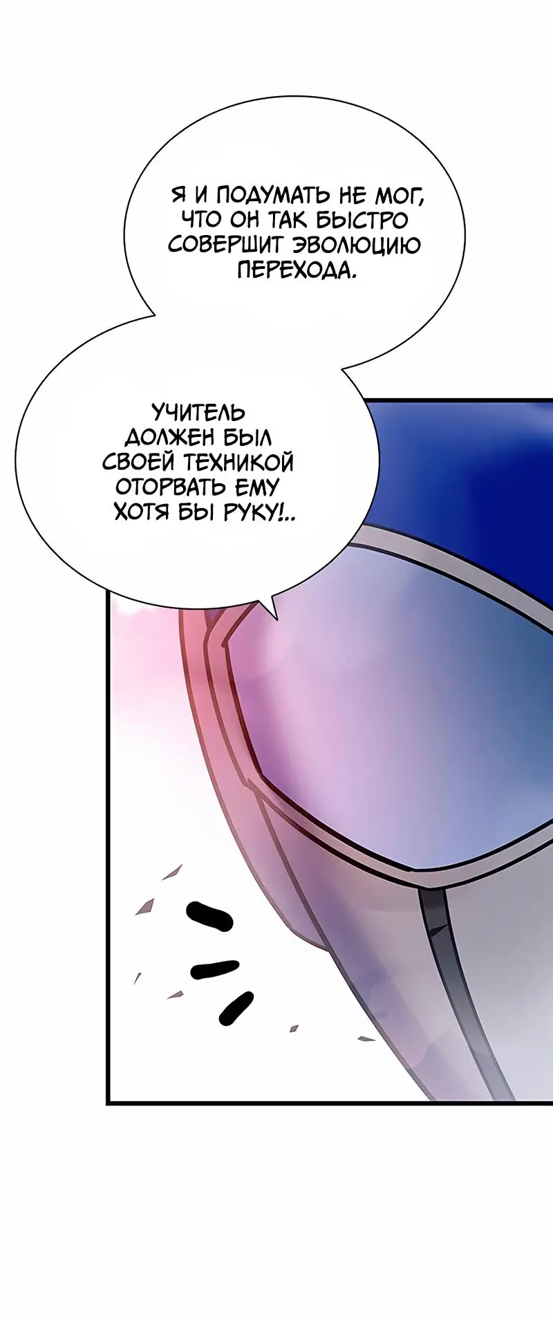 Страница 5 главы 157 манги Убить Злодея /  Villain to Kill