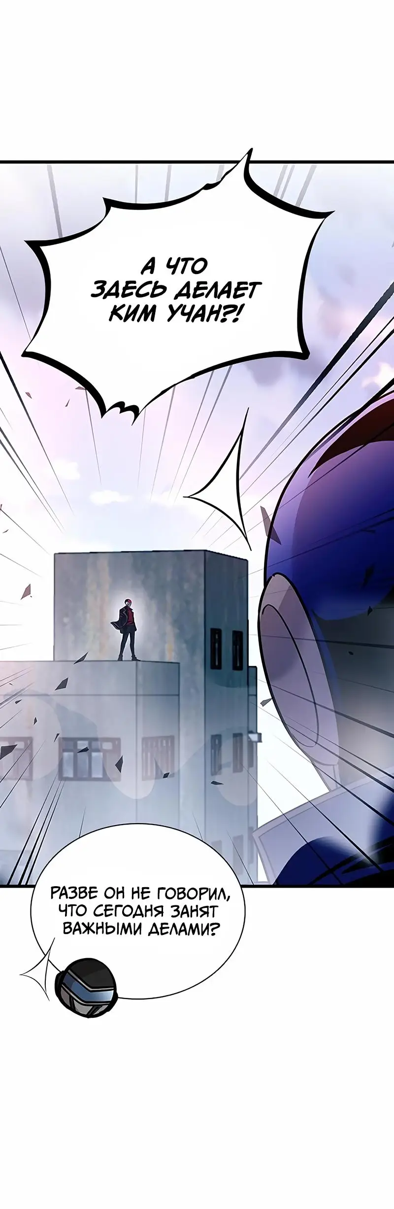Страница 6 главы 157 манги Убить Злодея /  Villain to Kill