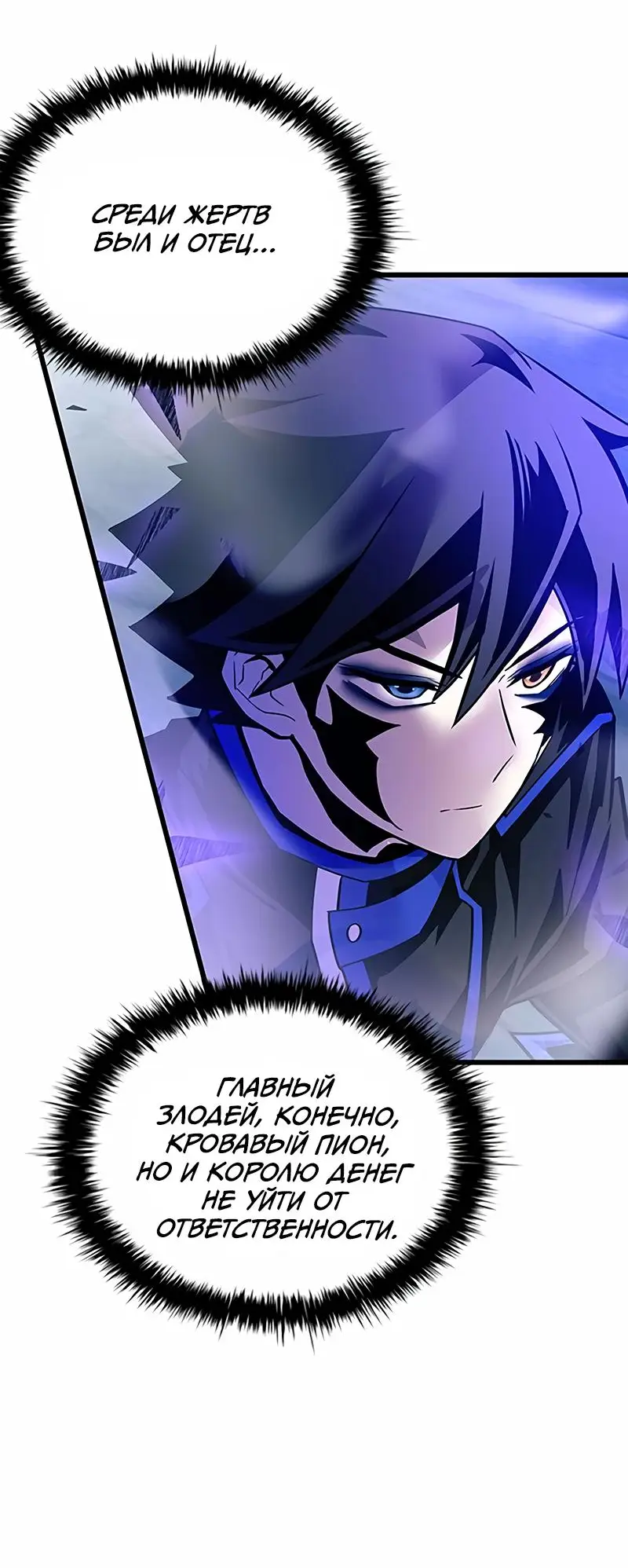 Страница 10 главы 157 манги Убить Злодея /  Villain to Kill