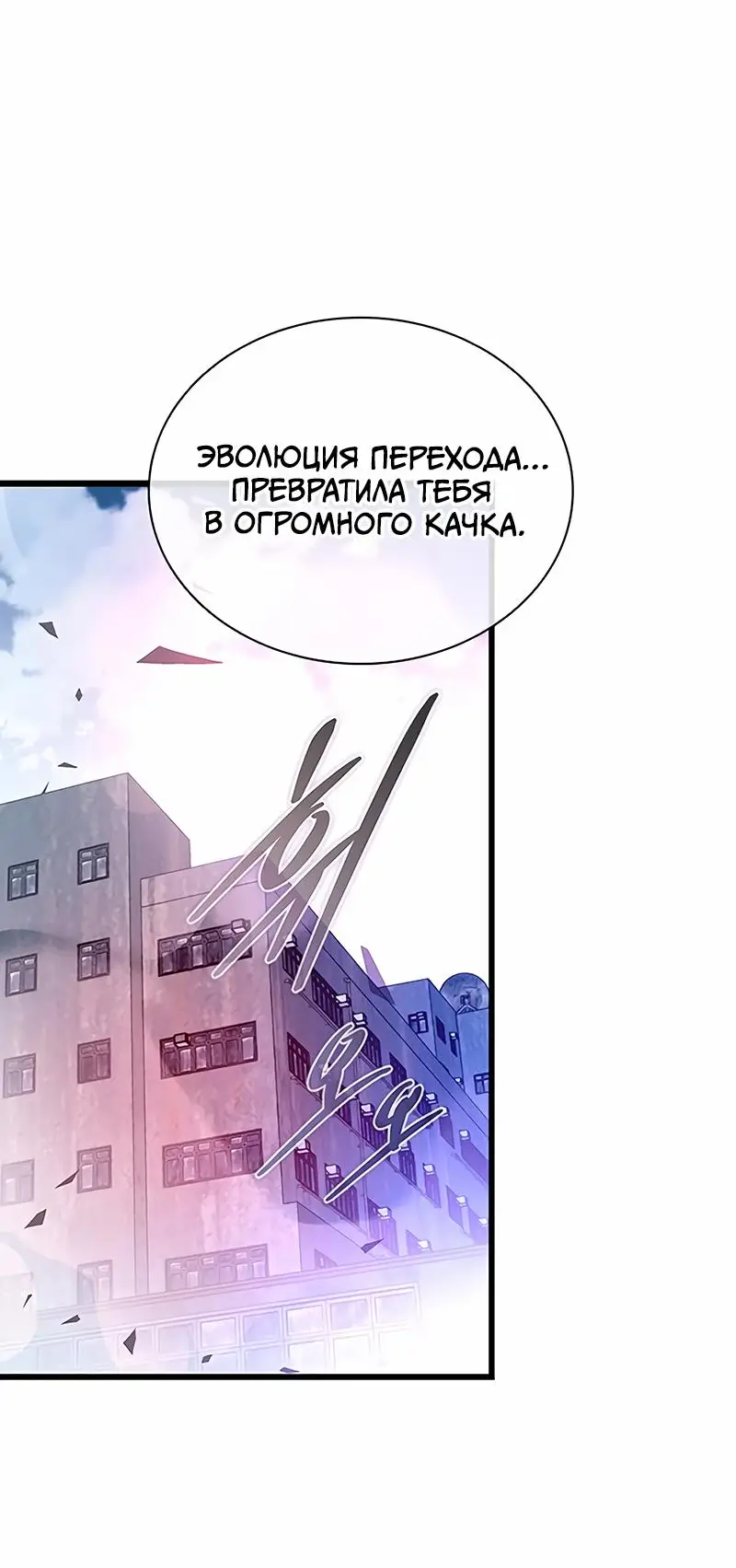 Страница 14 главы 157 манги Убить Злодея /  Villain to Kill