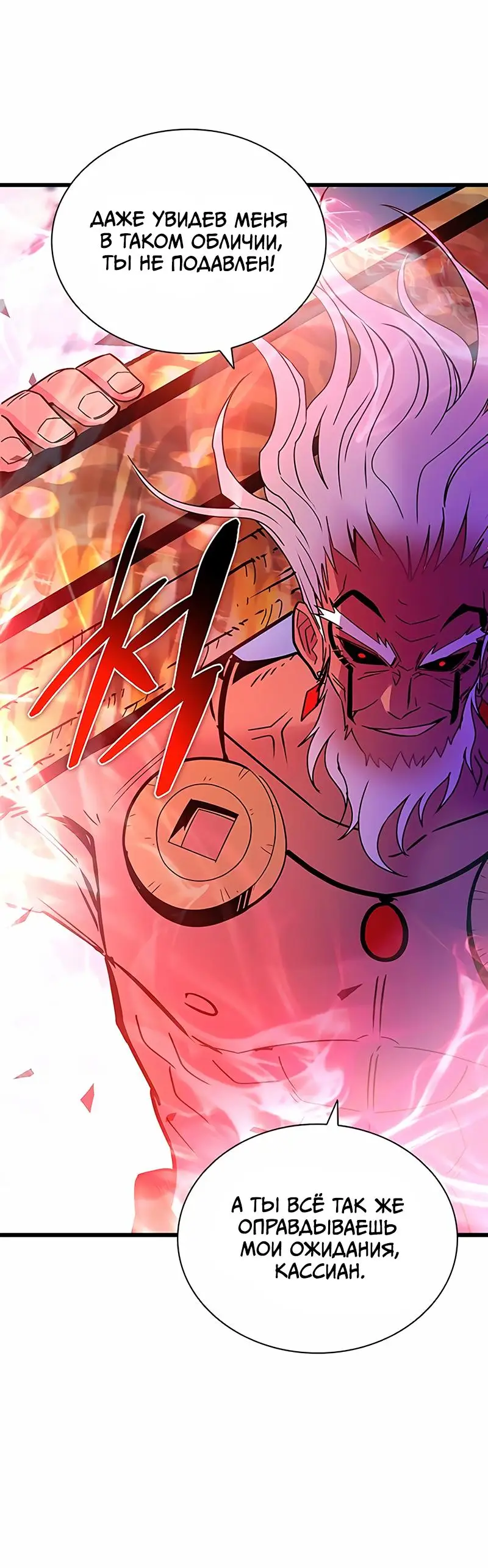 Страница 16 главы 157 манги Убить Злодея /  Villain to Kill