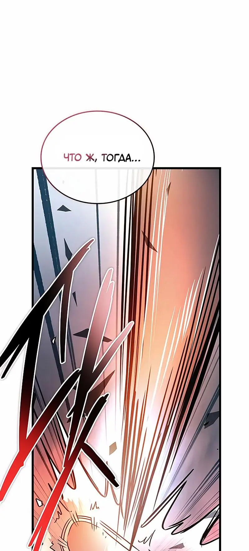 Страница 17 главы 157 манги Убить Злодея /  Villain to Kill