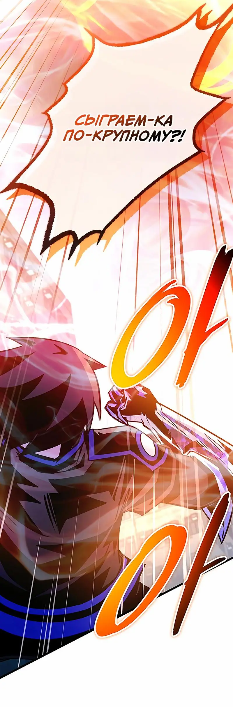 Страница 19 главы 157 манги Убить Злодея /  Villain to Kill