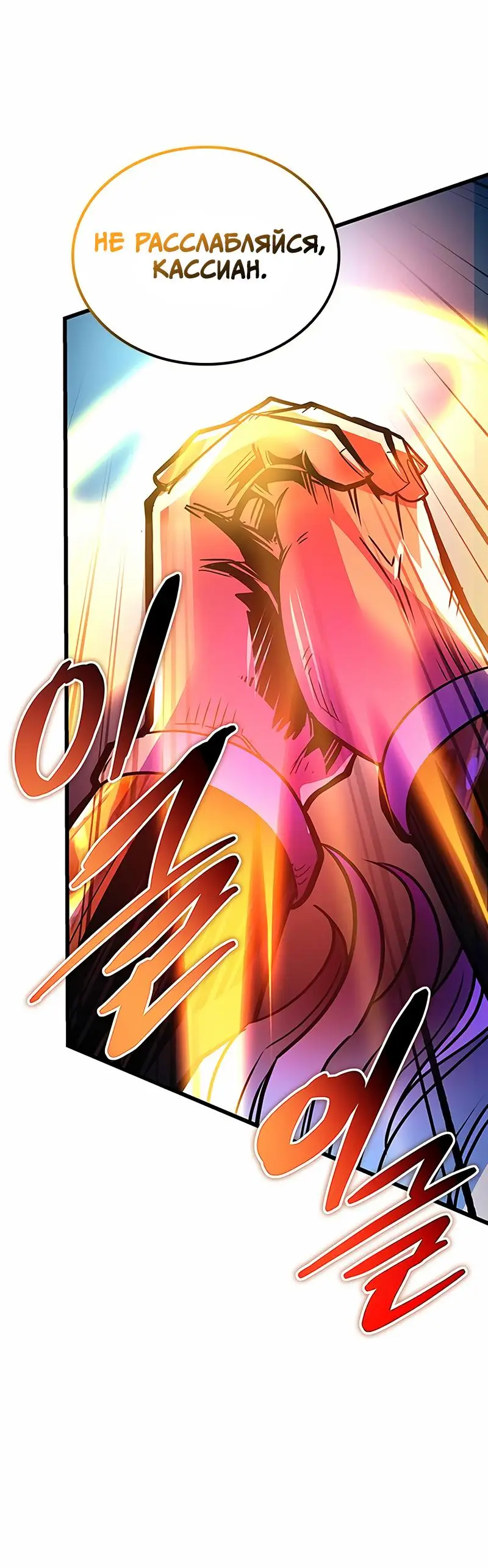 Страница 29 главы 157 манги Убить Злодея /  Villain to Kill