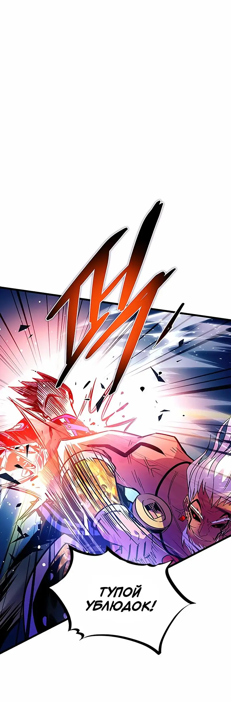 Страница 35 главы 157 манги Убить Злодея /  Villain to Kill