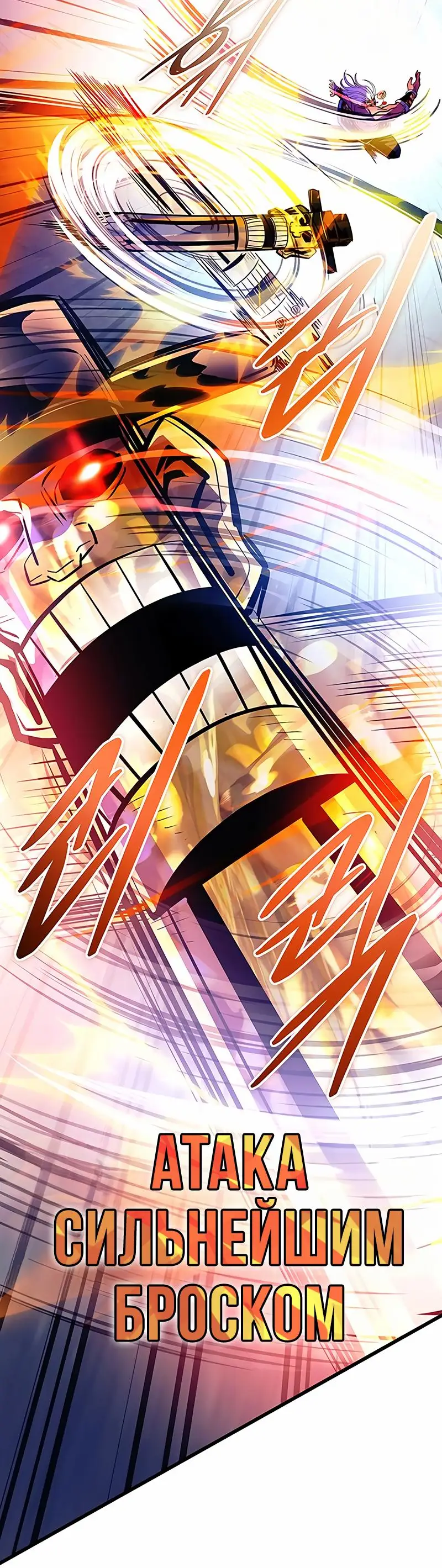 Страница 43 главы 157 манги Убить Злодея /  Villain to Kill