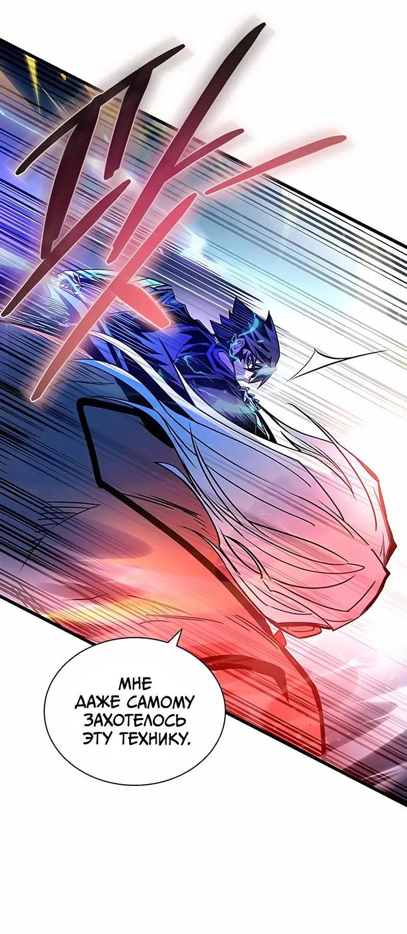 Страница 54 главы 157 манги Убить Злодея /  Villain to Kill