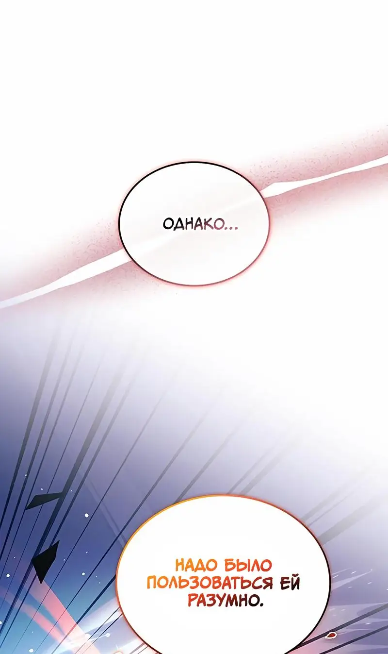 Страница 55 главы 157 манги Убить Злодея /  Villain to Kill