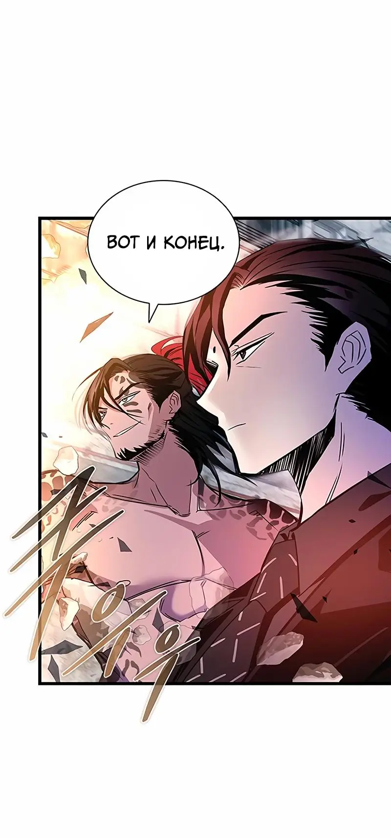 Страница 62 главы 157 манги Убить Злодея /  Villain to Kill