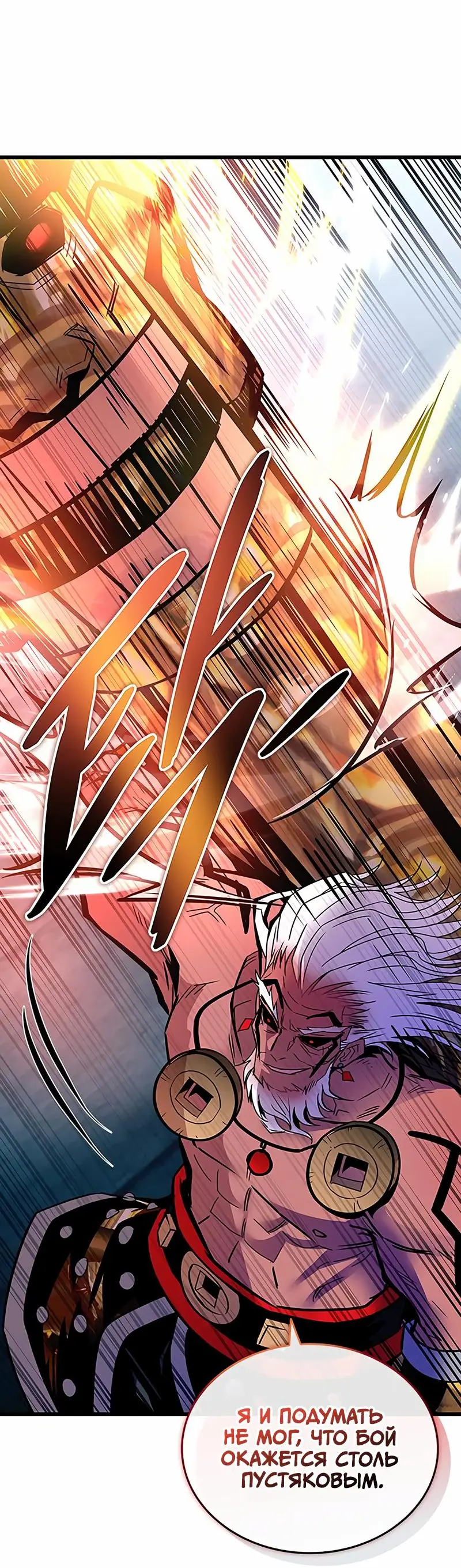 Страница 67 главы 157 манги Убить Злодея /  Villain to Kill