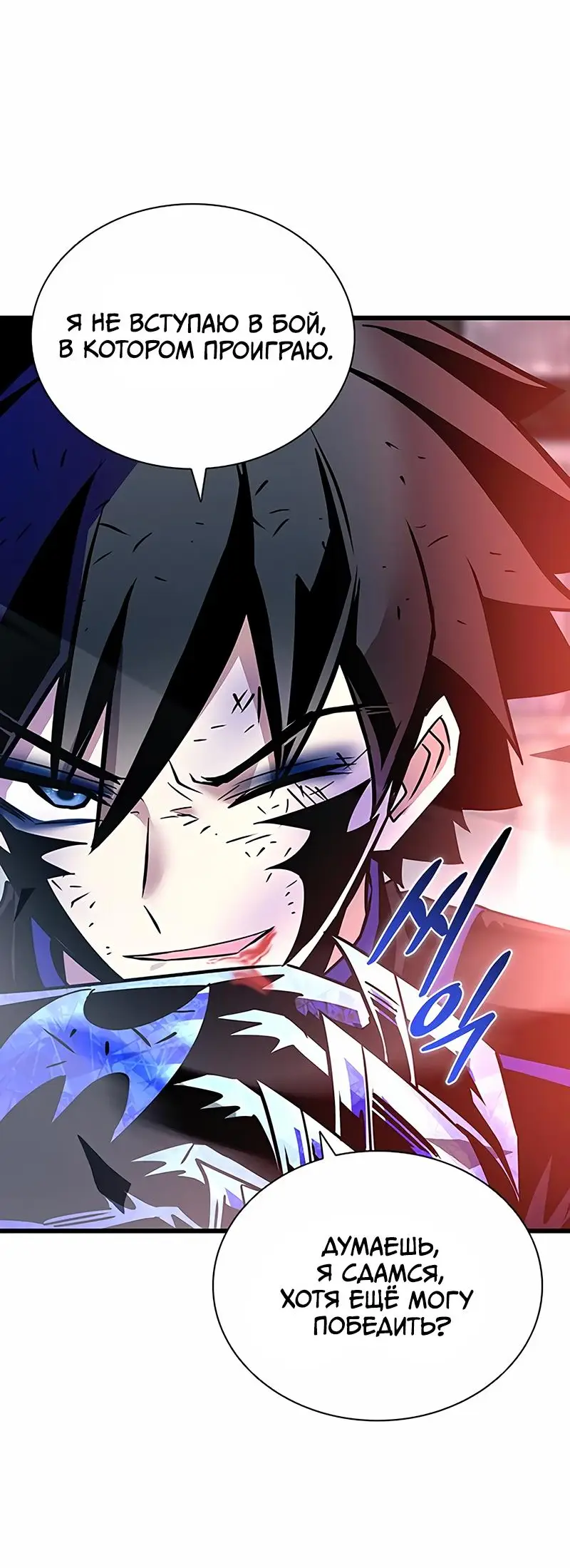 Страница 70 главы 157 манги Убить Злодея /  Villain to Kill
