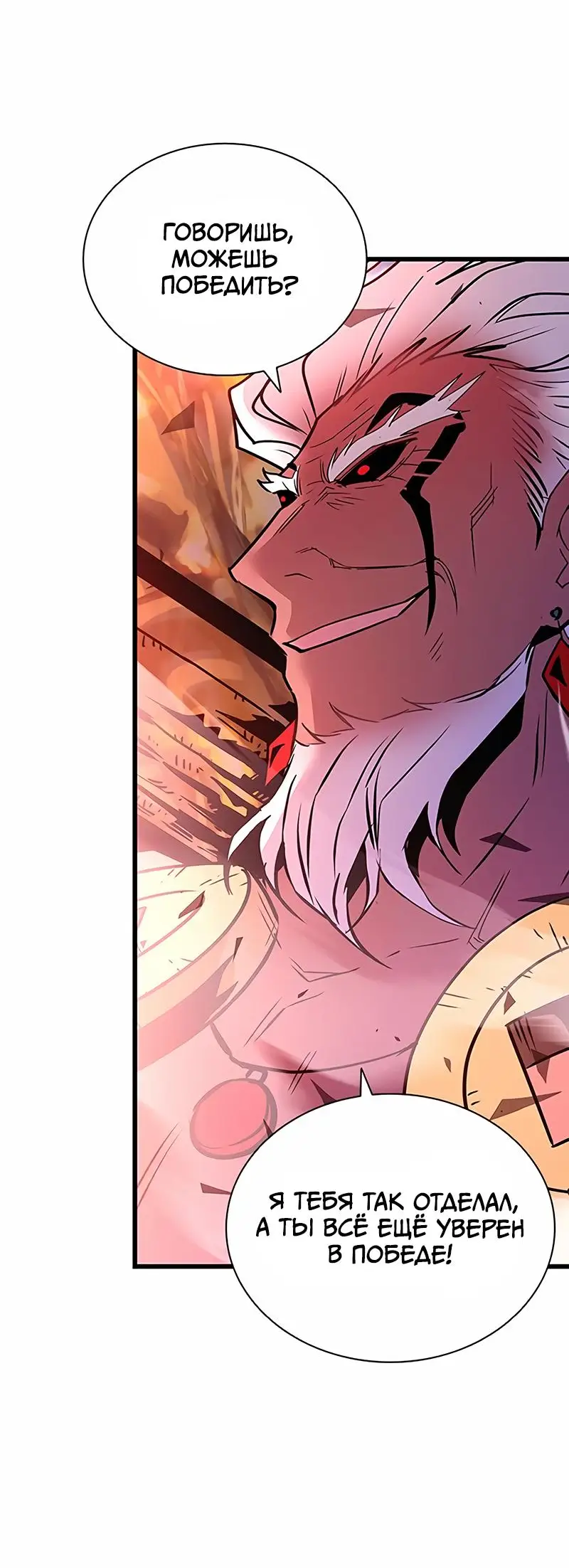 Страница 71 главы 157 манги Убить Злодея /  Villain to Kill