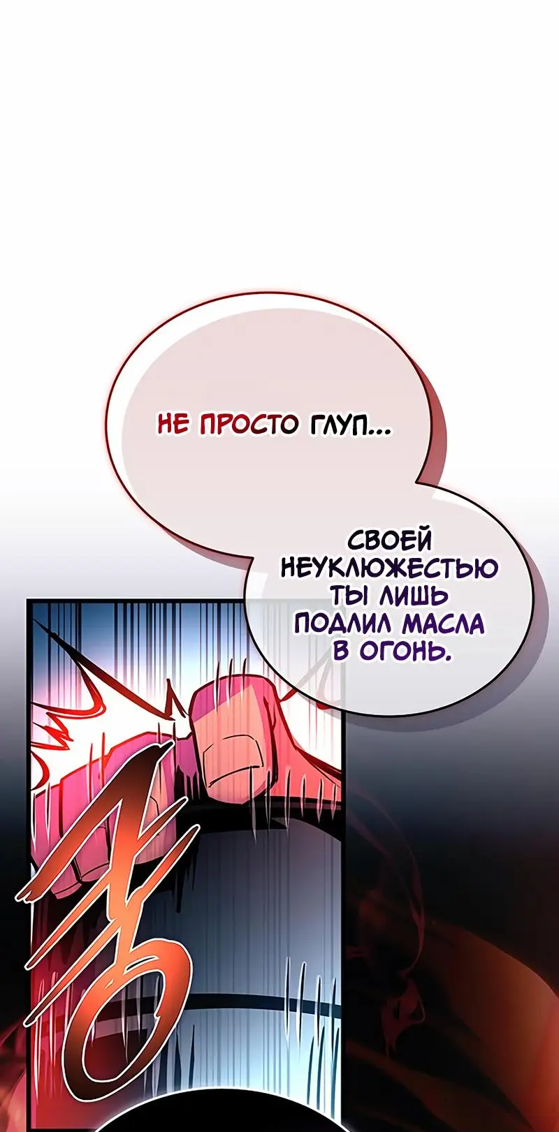 Страница 77 главы 157 манги Убить Злодея /  Villain to Kill