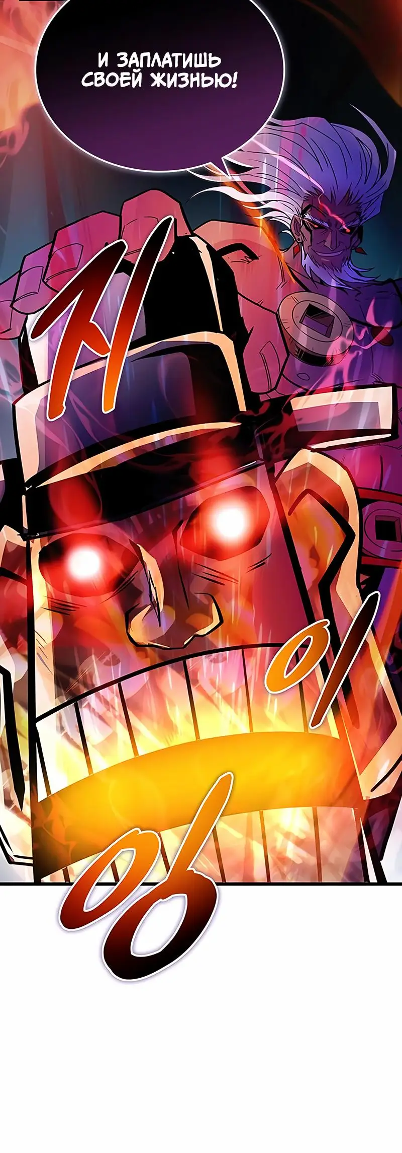 Страница 78 главы 157 манги Убить Злодея /  Villain to Kill