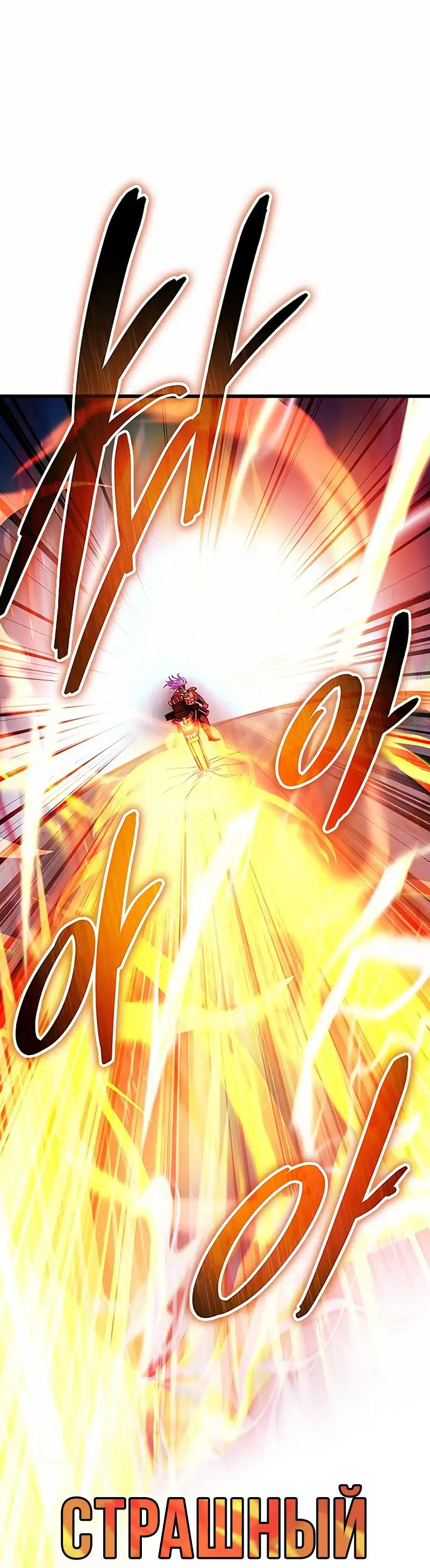 Страница 79 главы 157 манги Убить Злодея /  Villain to Kill