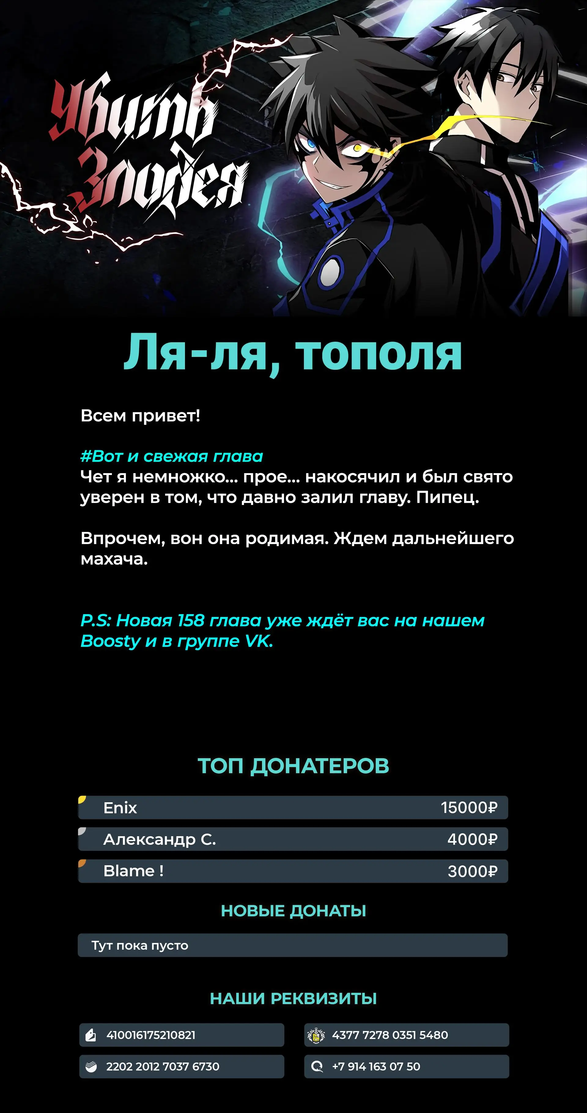 Страница 89 главы 157 манги Убить Злодея /  Villain to Kill