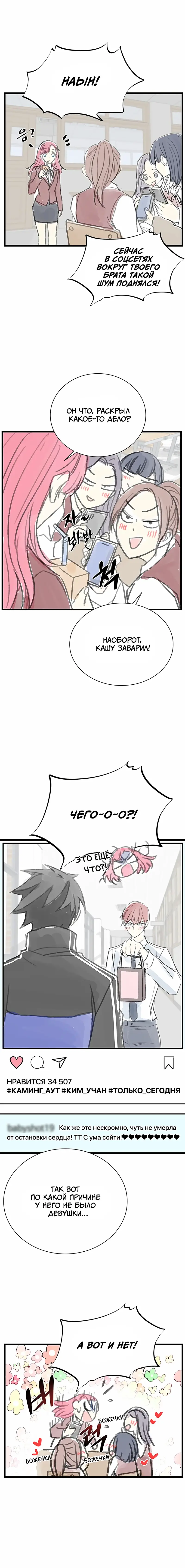 Страница 10 главы 79 манги Убить Злодея /  Villain to Kill