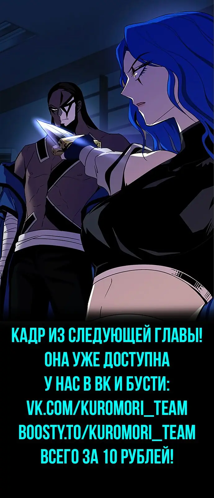 Страница 12 главы 79 манги Убить Злодея /  Villain to Kill