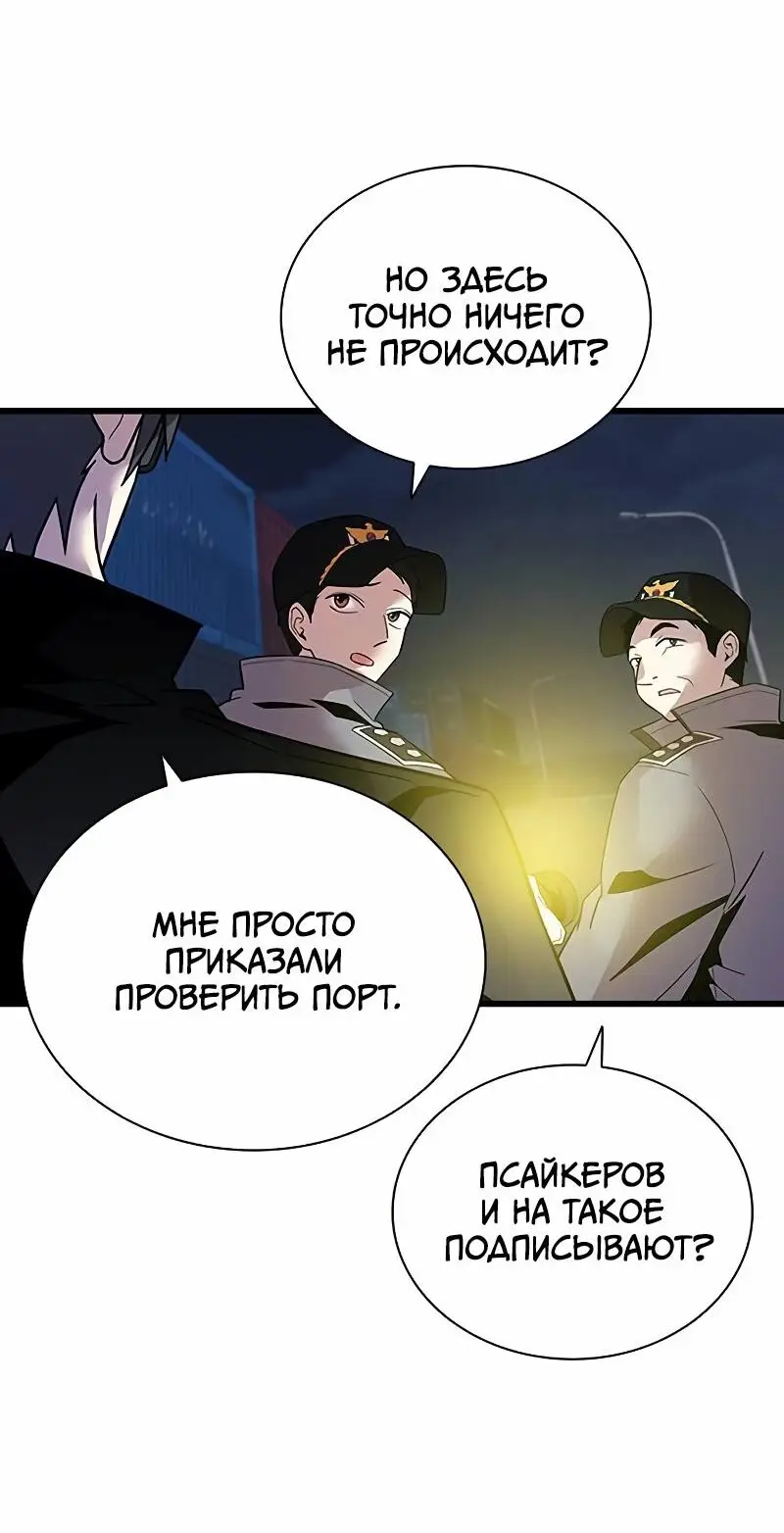 Страница 5 главы 164 манги Убить Злодея /  Villain to Kill