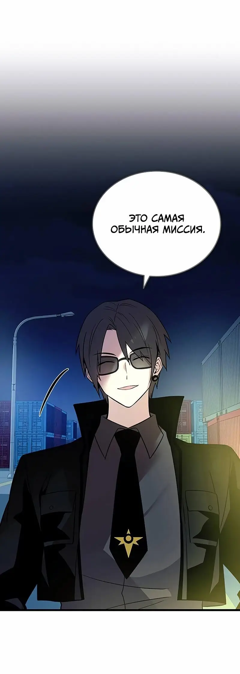 Страница 7 главы 164 манги Убить Злодея /  Villain to Kill