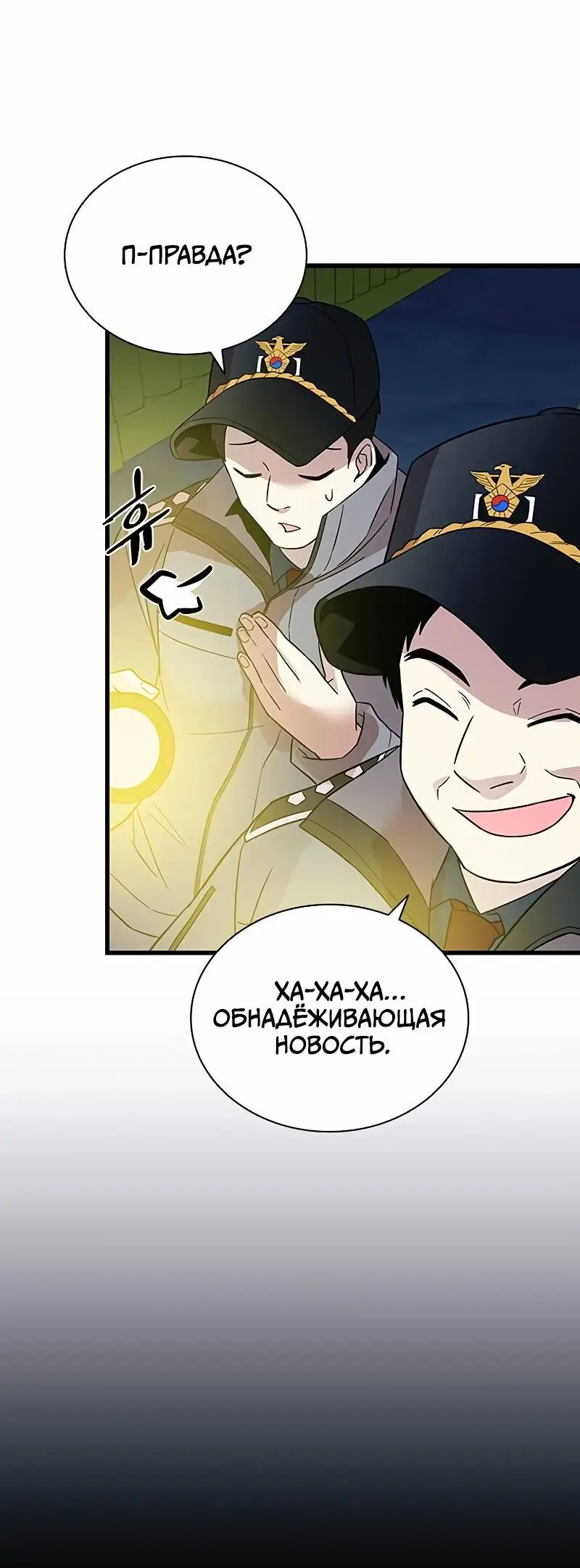 Страница 8 главы 164 манги Убить Злодея /  Villain to Kill