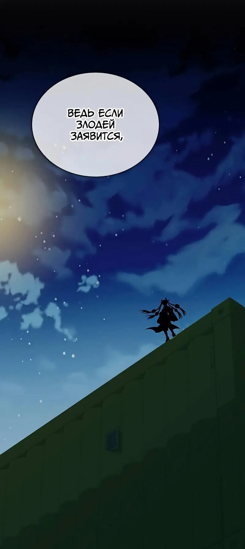 Страница 9 главы 164 манги Убить Злодея /  Villain to Kill
