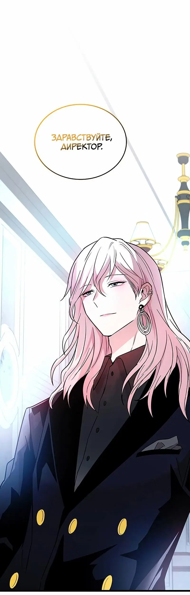 Страница 16 главы 164 манги Убить Злодея /  Villain to Kill
