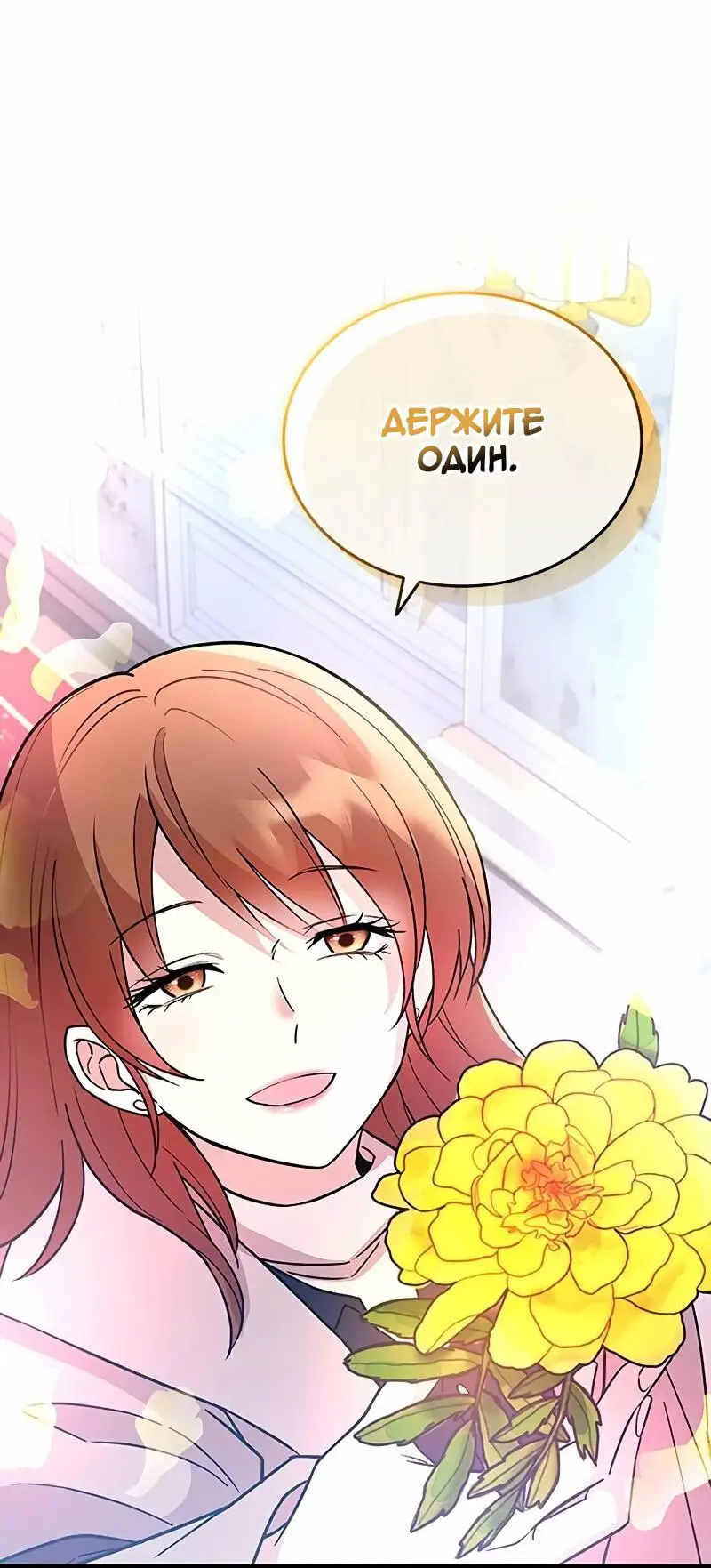 Страница 19 главы 164 манги Убить Злодея /  Villain to Kill