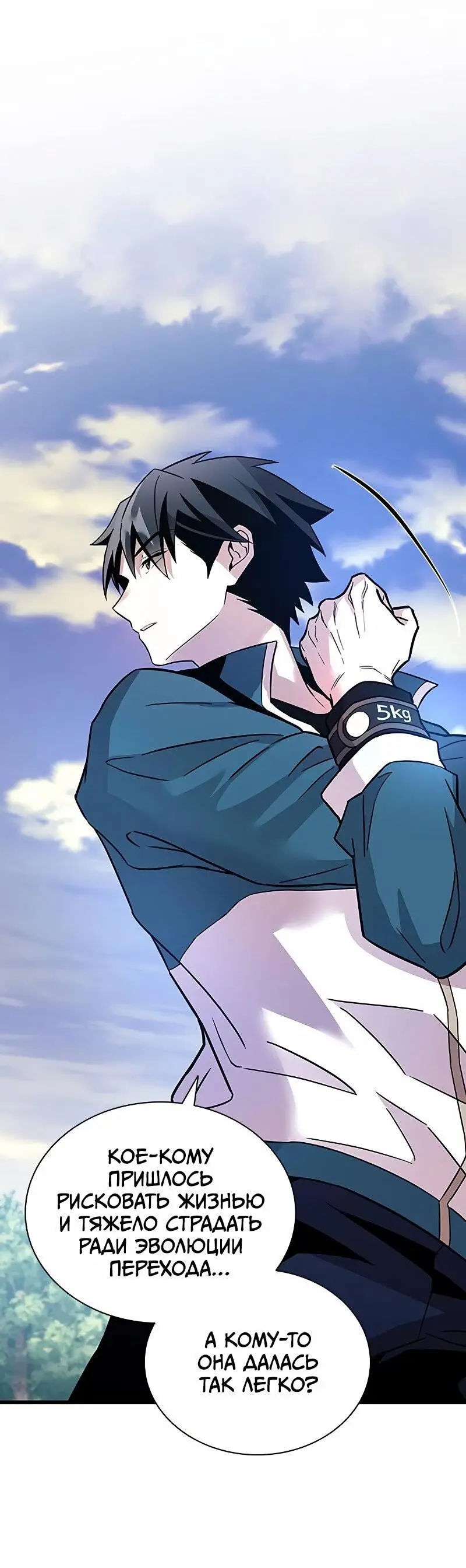 Страница 33 главы 164 манги Убить Злодея /  Villain to Kill