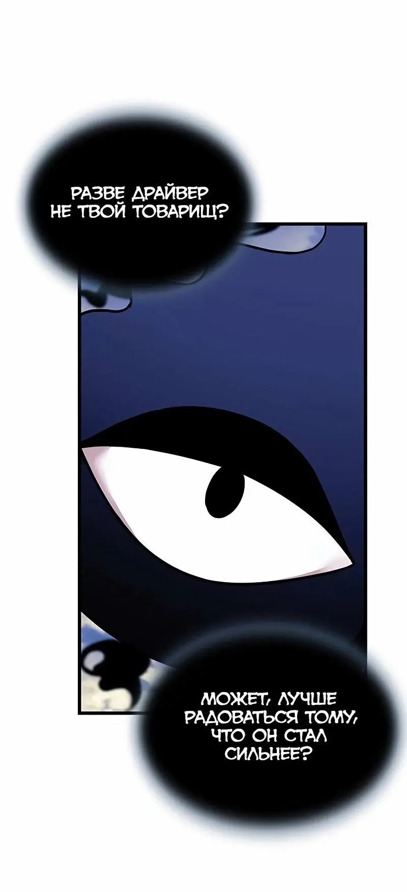 Страница 34 главы 164 манги Убить Злодея /  Villain to Kill