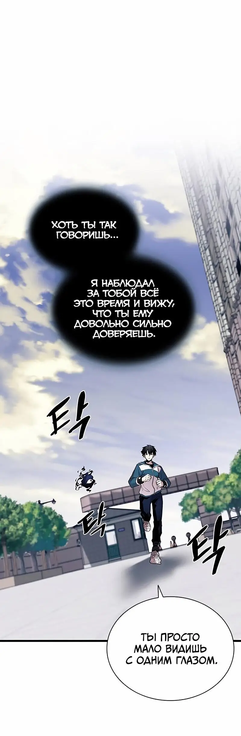 Страница 36 главы 164 манги Убить Злодея /  Villain to Kill